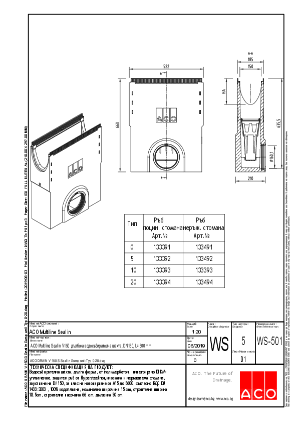 ACO_DRAIN_V_150_S_Seal_in_Sump_unit_Typ_0-20.pdf