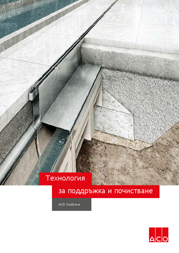 ACO_SlotDrain_-_cleaning_and_maintenance_guidelines.pdf