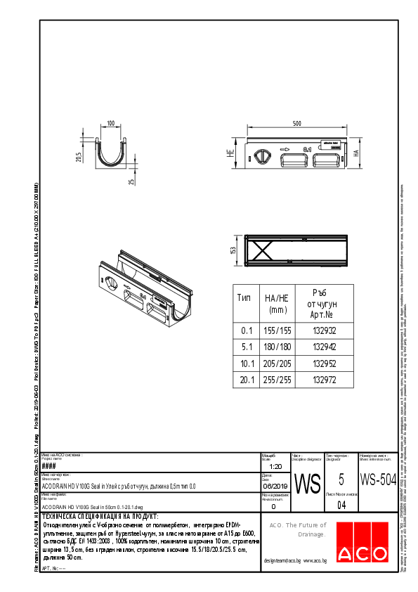 ACO_DRAIN_HD_V100G_Seal_in_50cm_0.1-20.1.pdf