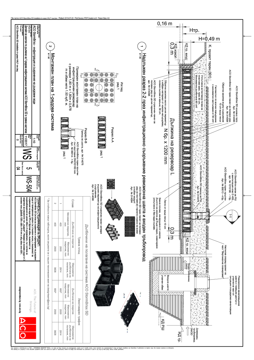 \\bg-sof-sr-0002.aco.local\aco$\Sales\08Drawings\05 Infiltration\ACO StormBrixx\Installation drawings\ACO StormBrixx SD installation in gras ACO_StormBrixx_SD_installation_in_grass_HALF_row-WS-504.pdf
