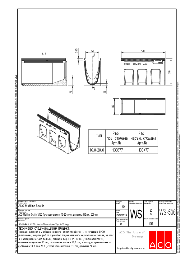 ACO_DRAIN_V_150__Seal_in_50cm_adapter_Typ_10-20.pdf