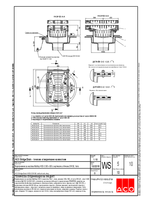 ACO_BridgeDrain_detail_DN160_vertical_vario.pdf