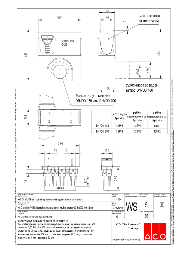 ACO_Multiline_V150_WS-530_Sump_detail.pdf