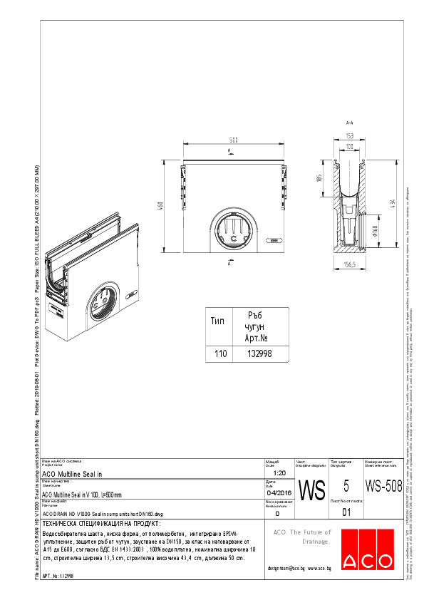 ACO_DRAIN_HD_V100G_Seal_in_sump_unit_short_DN160.pdf