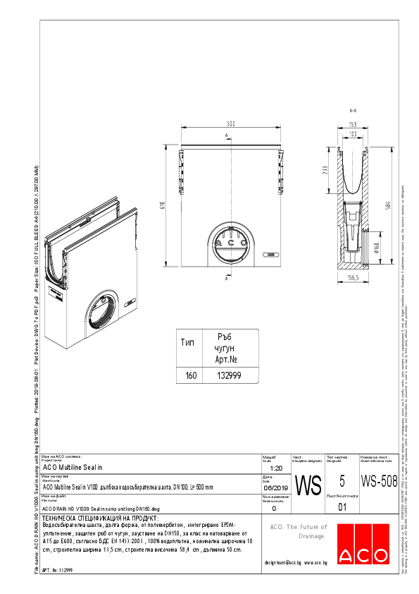 ACO_DRAIN_HD_V100G_Seal_in_sump_unit_long_DN160.pdf