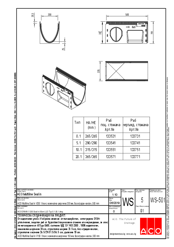ACO_DRAIN_V_200_Seal_in_50cm_LLD_Typ_0.1-20.1.pdf