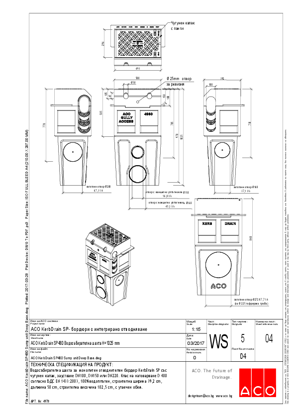 ACO_KerbDrain_SP480_Sump_unit_Deep_Base.pdf