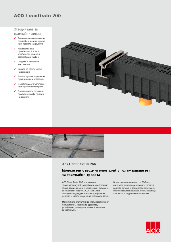 TramDrain_200_BG_brochure.pdf
