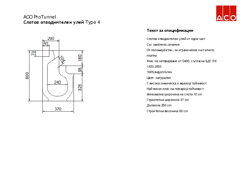 ACO_ProTunnel_Type_4__Specification.pdf