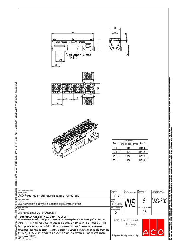 03_ACO_PowerDrain_V75_WS-503_L_50cm.pdf
