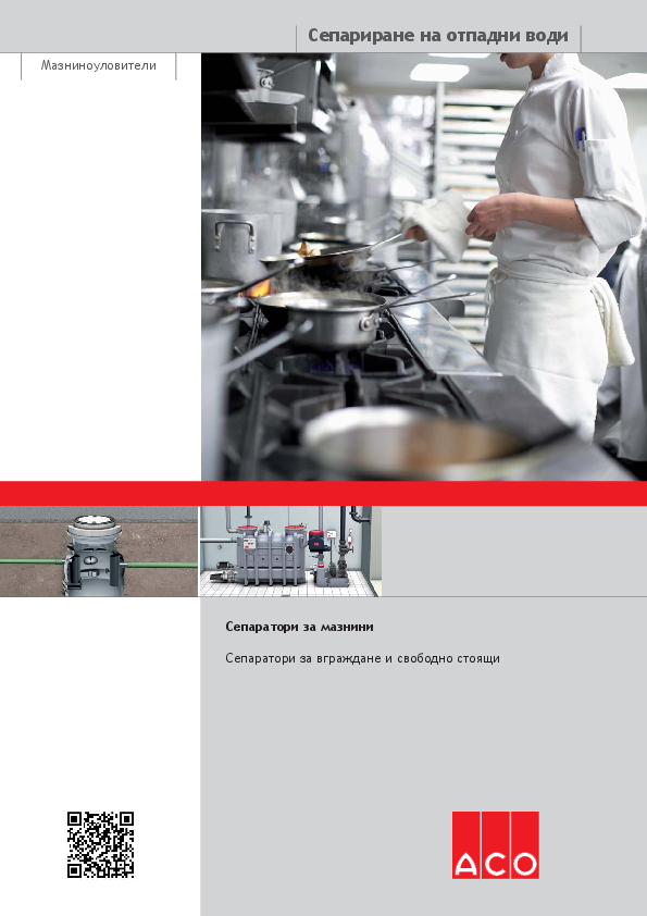 ACO_Grease_Separators.pdf