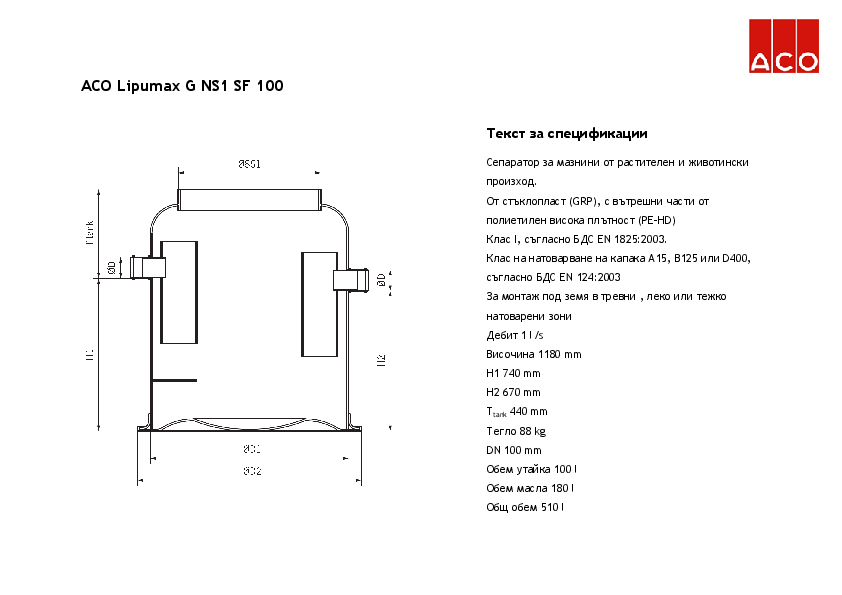 ACO_Lipumax_G_FST_NS1_SF100_Specification.pdf