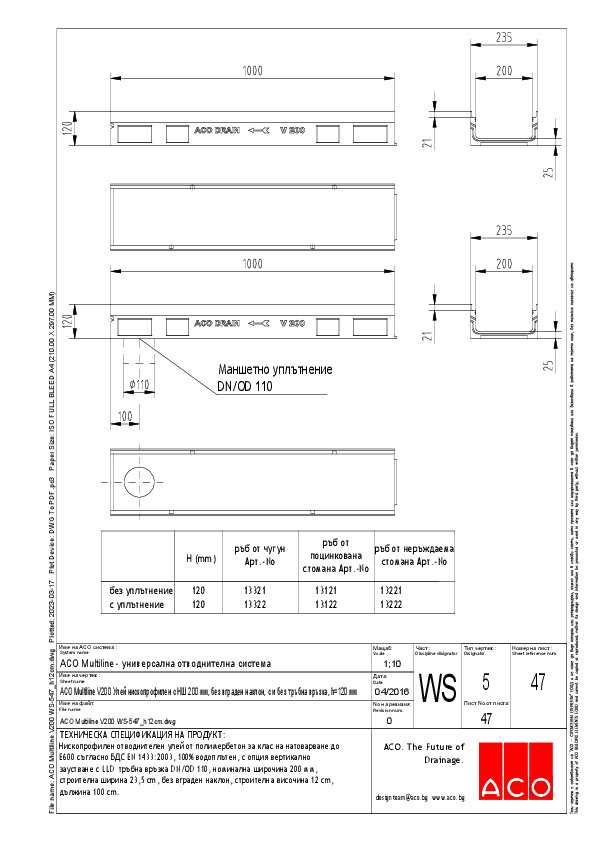 ACO_Multiline_V200_WS-547_h12cm_detail.pdf