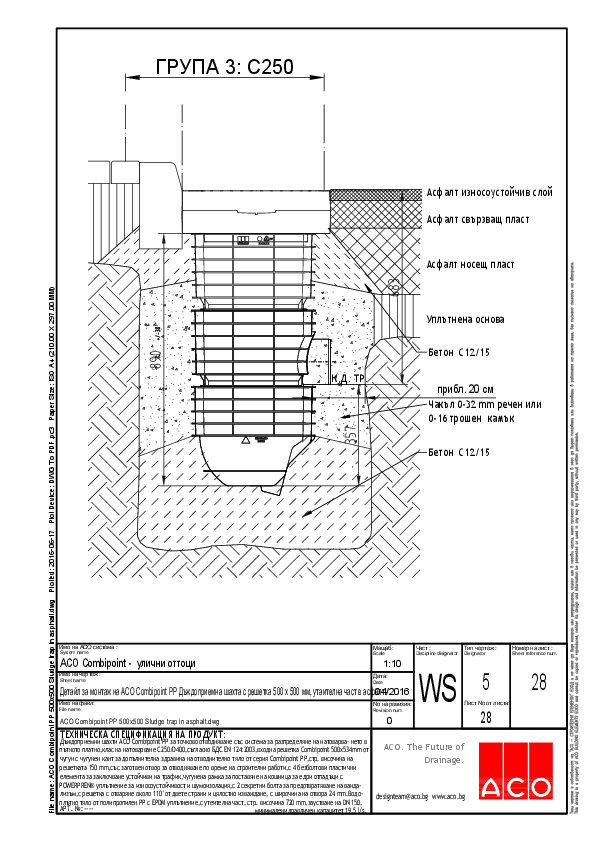 ACO_Combipoint_PP_500x500_Sludge_trap_in_asphalt_Specification.pdf