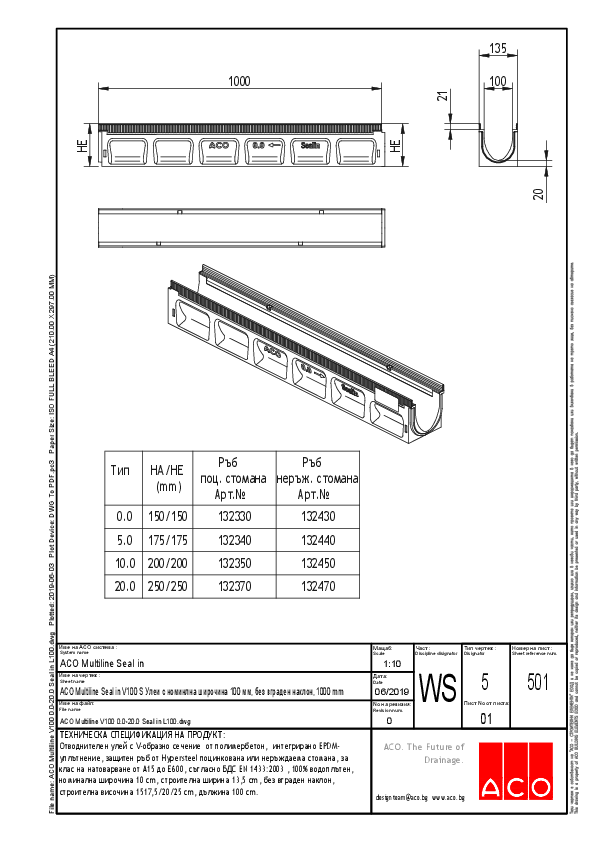 ACO_Multiline_V100_0.0-20.0_Seal_in_L100.pdf
