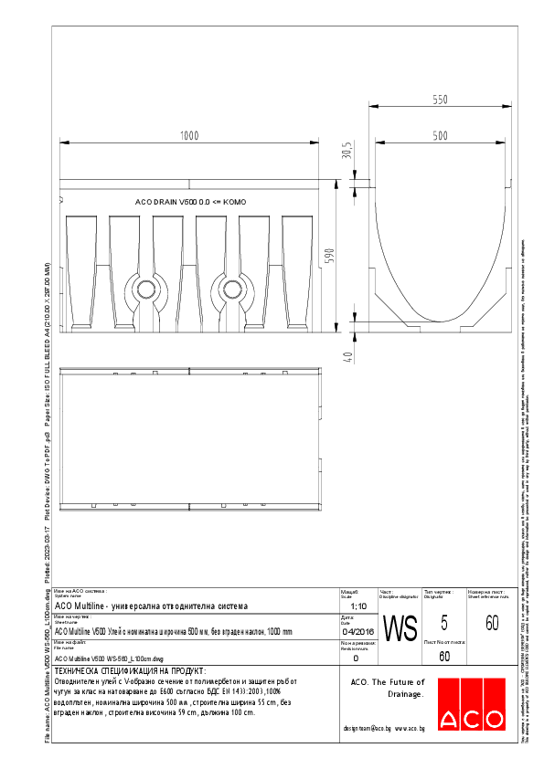 ACO_Multiline_V500_WS-560_L100cm_detail.pdf