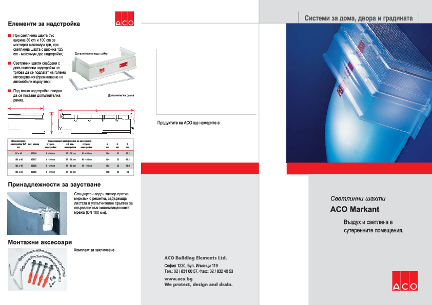 ACO_Markant_brochure.pdf
