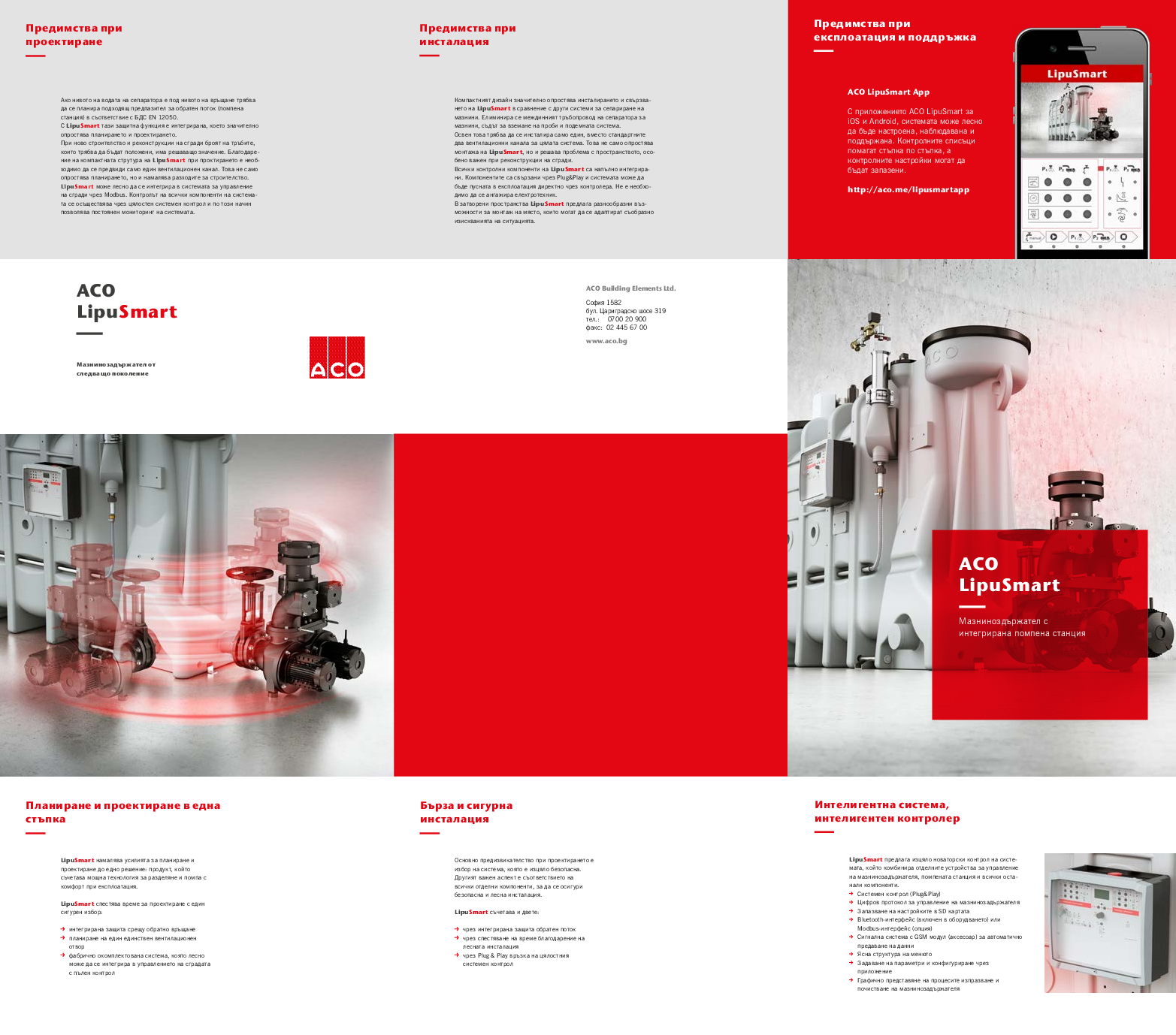 ACO_Lipusmart_Brochure.pdf
