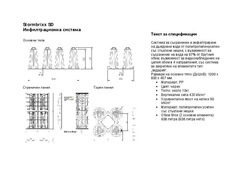 ACO_Stormbrixx_SD_Specification.pdf
