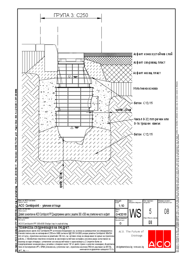 ACO_Combipoint_PP_300x500_Sludge_trap_in_asphalt_Specification.pdf