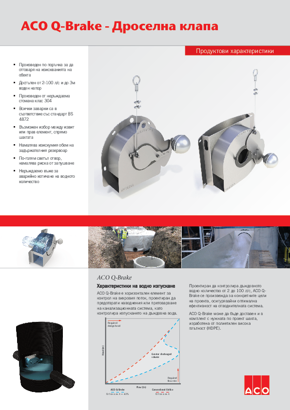 ACO_Q-Brake__Vortex_Broshure.PDF