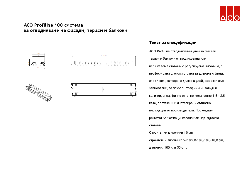 ACO_Profiline_100_Specification.pdf