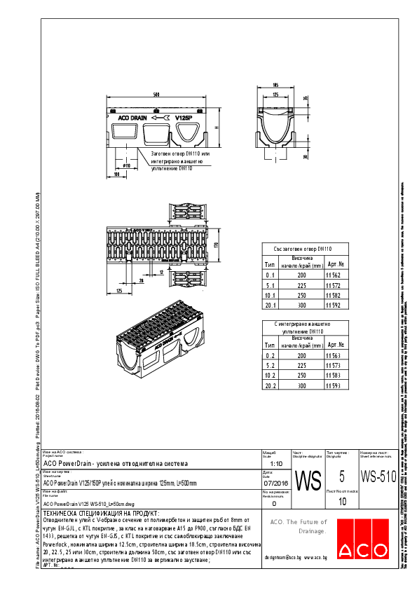 10_ACO_PowerDrain_V125_WS-510_L_50cm.pdf