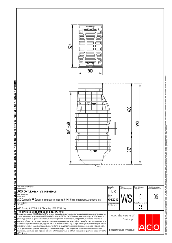 06_ACO_Combipoint_PP_300x500_Sludge_trap_H990_DN160_Specification.pdf