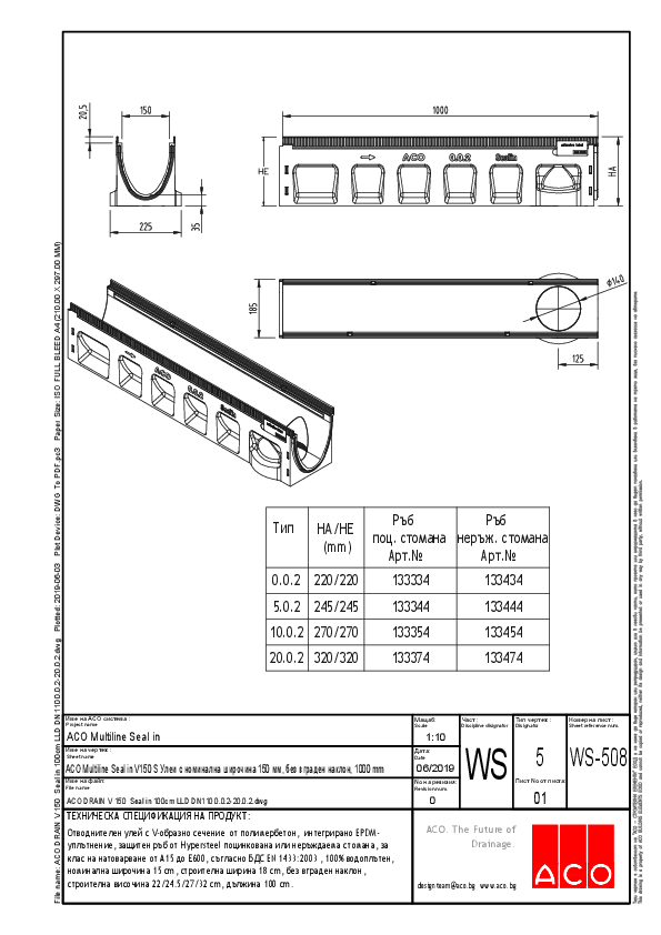 ACO_DRAIN_V_150__Seal_in_100cm_LLD_DN110_0.0.2-20.0.2.pdf