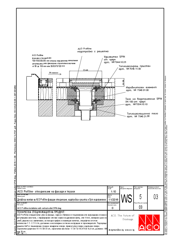ACO_Profiline_installation_with_vertical_outlet_SPIN.pdf