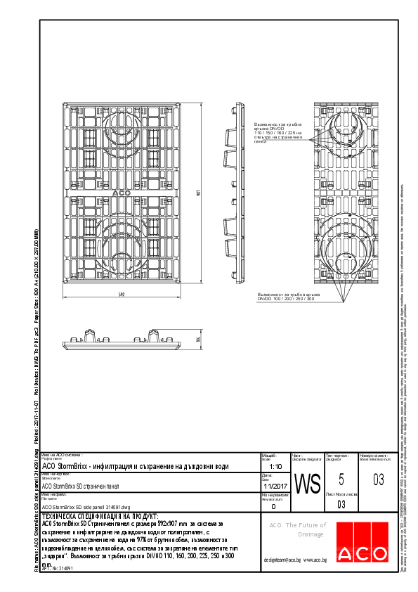 ACO_StormBrixx_SD_side_panell_314091.pdf