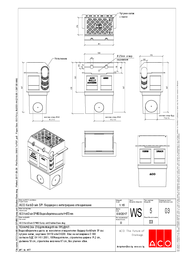 ACO_KerbDrain_SP480_Sump_unit_Shallow_Base.pdf