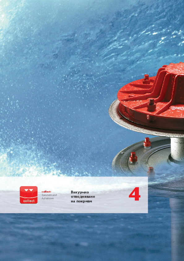 ACO_Siphonic_roof_drainage_BG.pdf