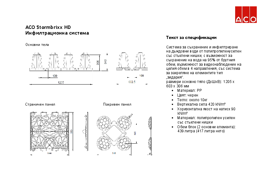 Microsoft Word - ACO Stormbrixx HD Specification.doc ACO_Stormbrixx_HD_Specification.pdf