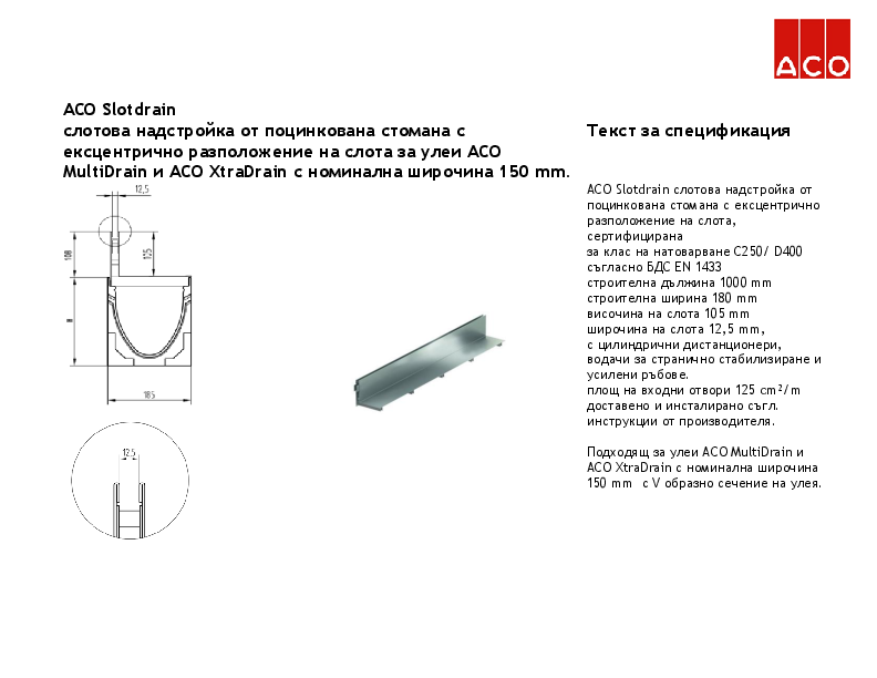 ACO_SlotDrain_150S_Specification_text.pdf