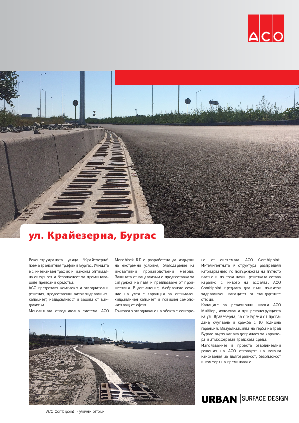 ACO_Reference_ul_Kraiezerna_Burgas.pdf