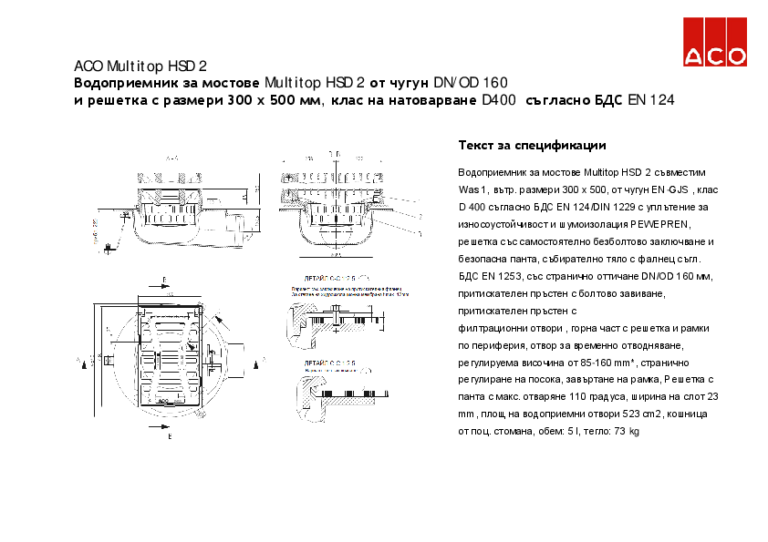 ACO_Bridge_drain_HSD_2_DN150_Horizontal_specification_text.pdf