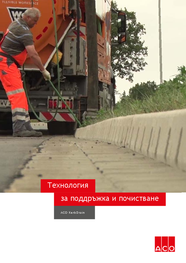 ACO_KerbDrain_-_cleaning_and_maintenance_guidelines.pdf