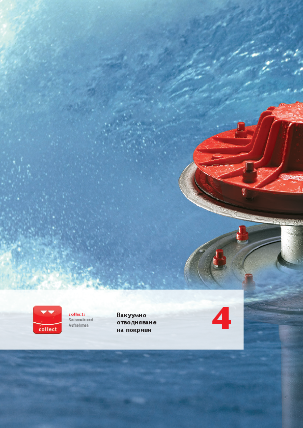 ACO_Siphonic_roof_drainage_BG-january-2017.pdf