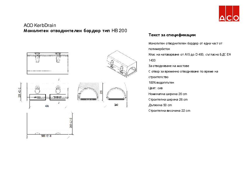 ACO_KerbDrain_200_Specification.pdf
