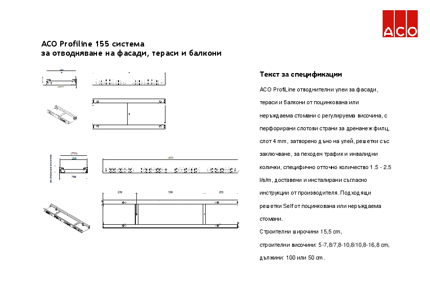 ACO_Profiline_155_Specification.pdf