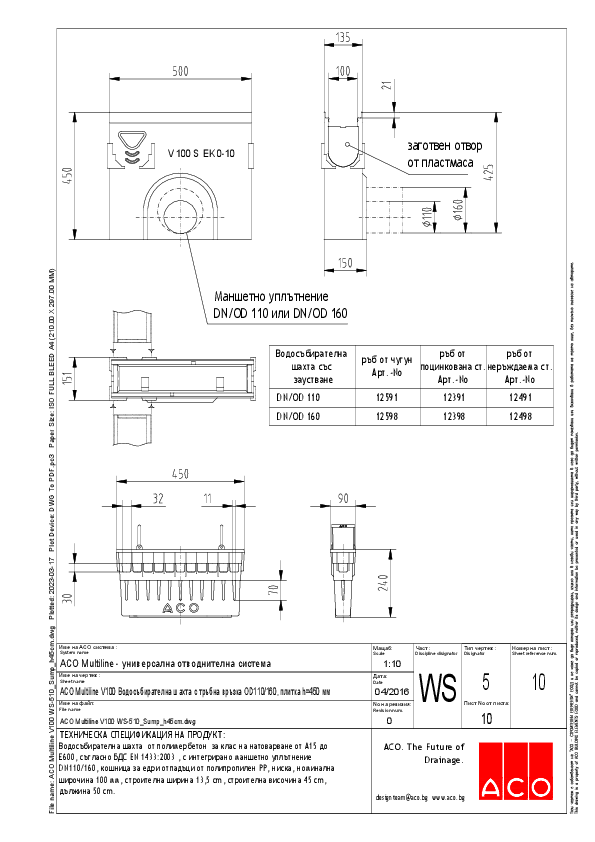 ACO_Multiline_V100_WS-510_Sump_h45cm_detail.pdf