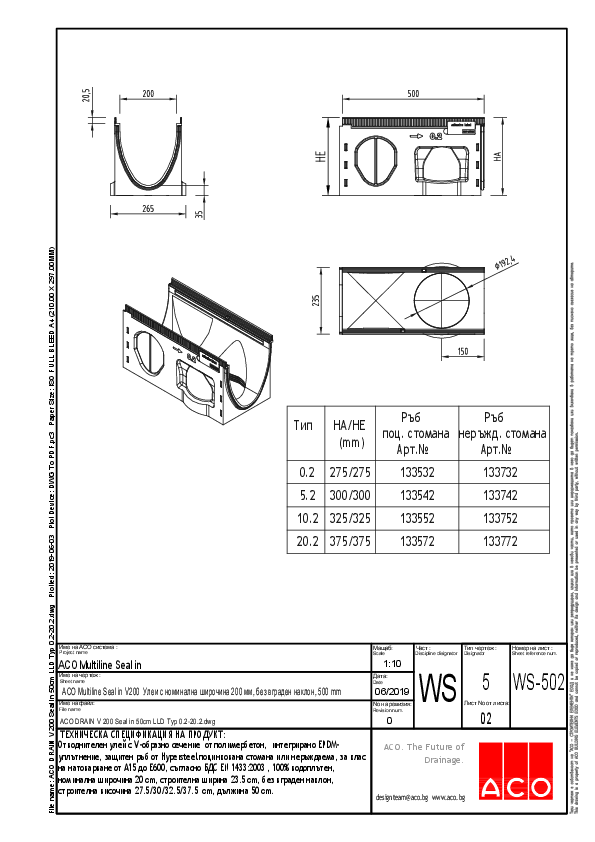 ACO_DRAIN_V_200_Seal_in_50cm_LLD_Typ_0.2-20.2.pdf