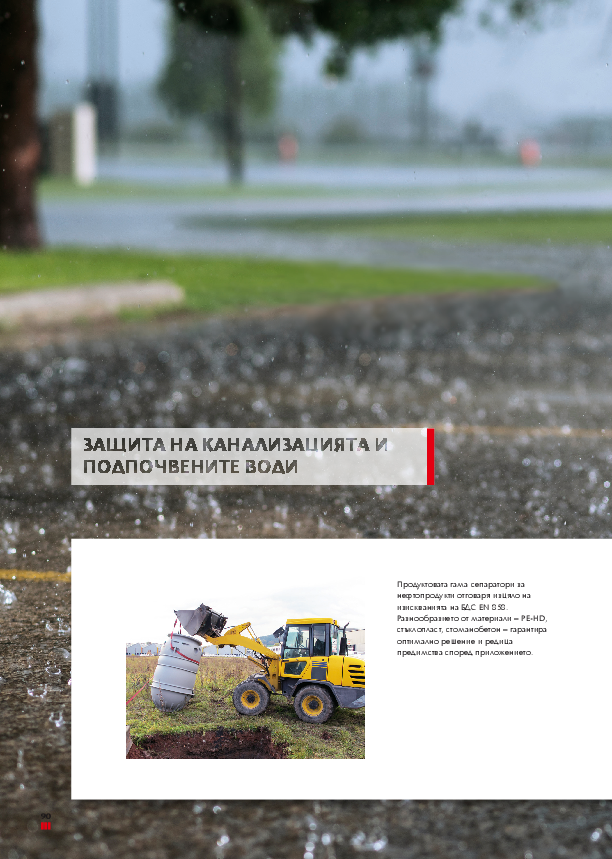 ACO_Oil_Separators.pdf