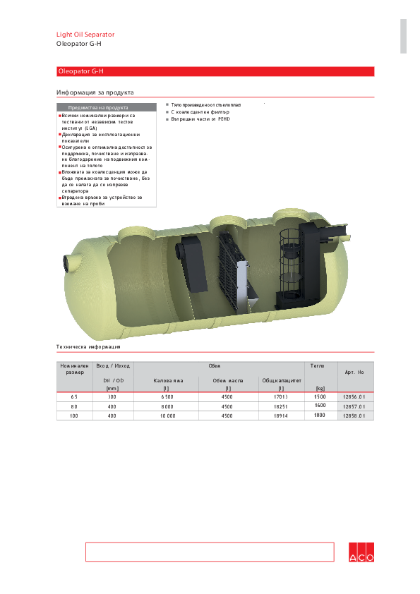 ACO_GRP_Catalogue_-Oleopass_G.pdf